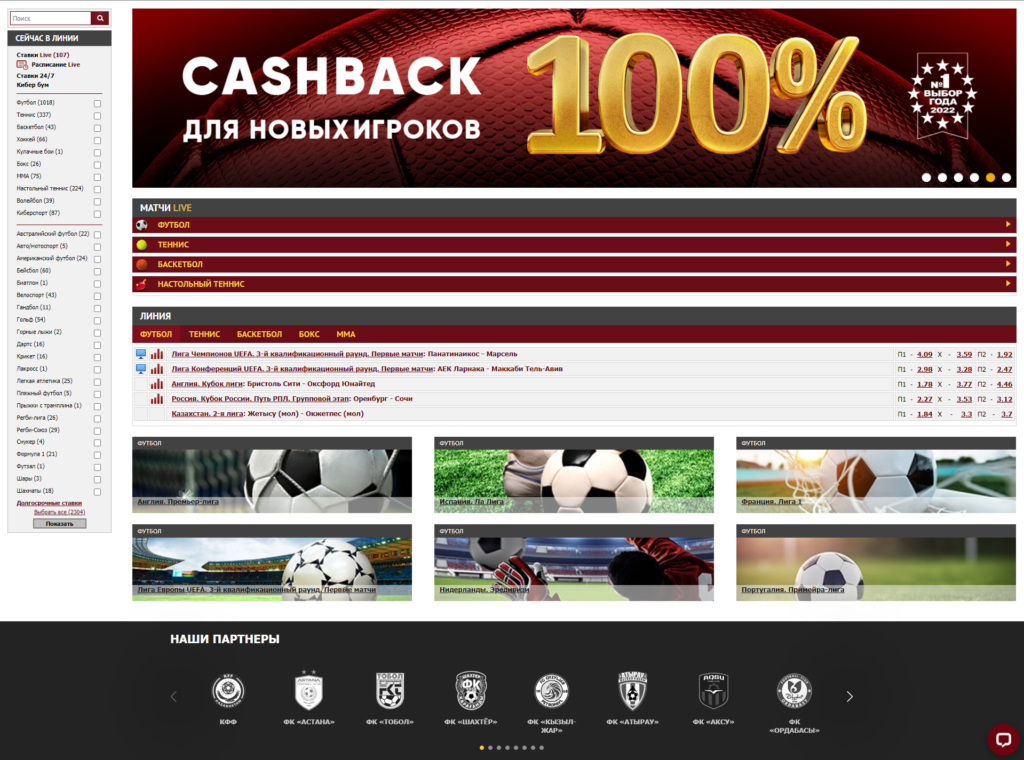 Лучшие букмекерские конторы Казахстана